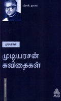 முடியரசன் கவிதைகள்