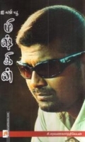 ஐ லவ் யூ மிஷ்கின்