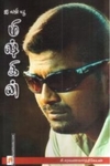 ஐ லவ் யூ மிஷ்கின்