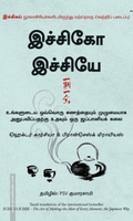 இச்சிகோ இச்சியே