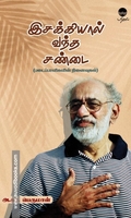 இசக்கியால் வந்த சண்டை