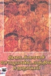 இடைக்காலச் சோழ மண்டலத்தில் சமுதாயம்