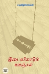 இடையிலாடும் ஊஞ்சல்