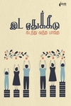இடஒதுக்கீடு கடந்து வந்த பாதை