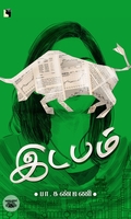 இடபம்
