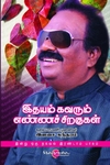 இதயம் கவரும் எண்ணச் சிறகுகள்