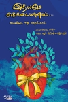இதயமே கொடையானால்