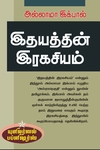 இதயத்தின் இரகசியம்
