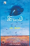 இதிகாசம்