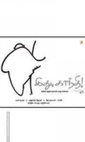 இது காந்தி