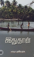 [:ta]இதுதான்[:en]இதுதான்[:]