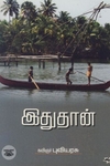 [:ta]இதுதான்[:en]இதுதான்[:]