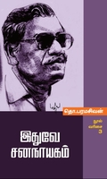 இதுவே சனநாயகம்