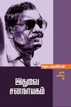இதுவே சனநாயகம்