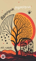 இதுவும்தான் அதுவும்தான்
