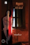 இதுதான் என் பெயர்
