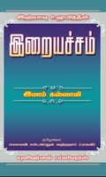 இஹ்யாவு உலூமித்தீன்: இறையச்சம்