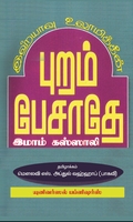 இஹ்யாவு உலூமித்தீன்: புறம் பேசாதே