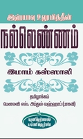 இஹ்யாவு உலூமித்தீன்: நல்லெண்ணம்