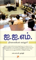 ஐ.ஐ.எம் : நிர்வாகவியல் கல்லூரி