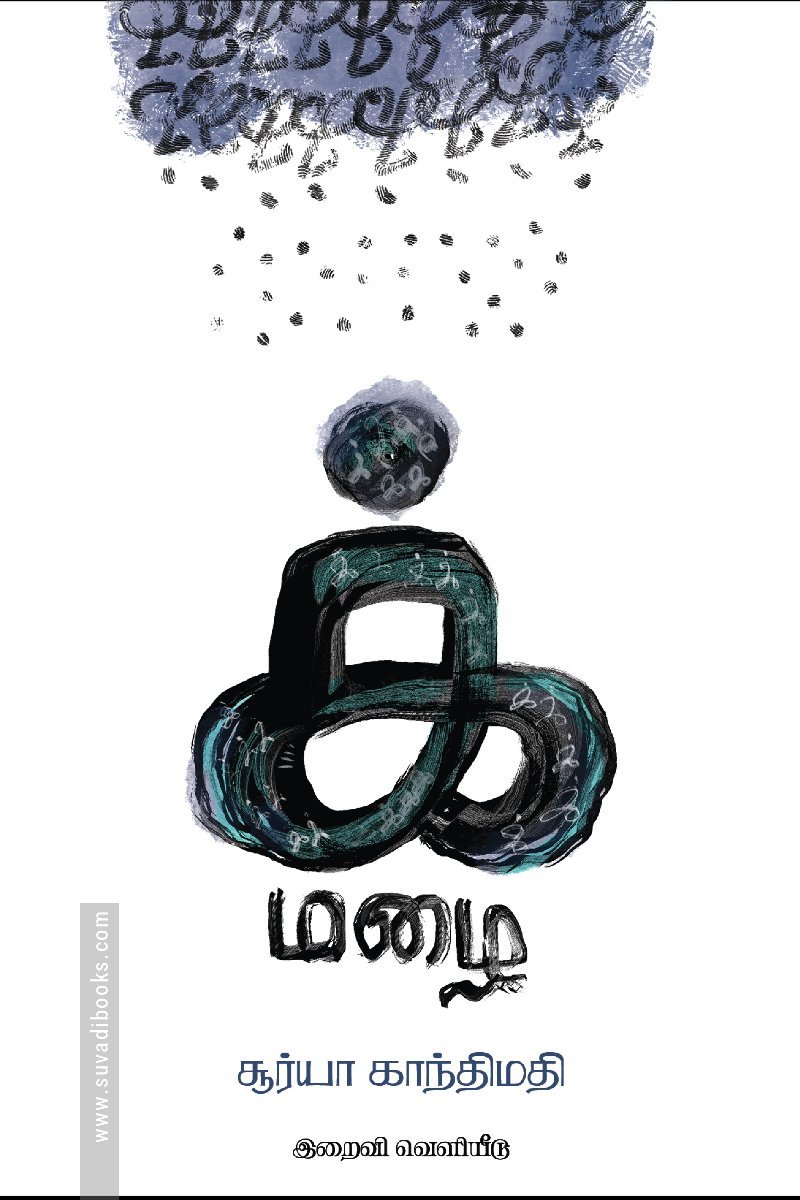 க் மழை