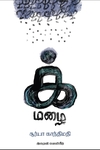 க் மழை