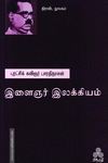 இளைஞர் இலக்கியம்