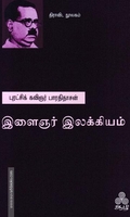 இளைஞர் இலக்கியம்