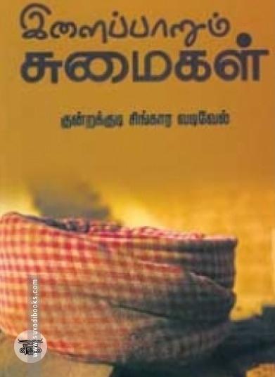 இளைப்பாறும் சுமைகள்