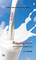 இளைப்பது சுலபம் (எழுத்து பிரசுரம்)