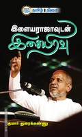 இளையராஜாவுடன் இசையிரவு