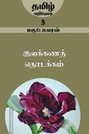 இலக்கணத் தொடக்கம்