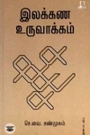 இலக்கண உருவாக்கம்