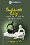 இலக்கணம் இனிது (தமிழ் திசை)