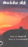 இலக்கிய வீதி