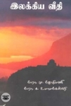 இலக்கிய வீதி