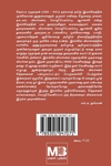 தொ.மு.சி. ரகுநாதன் இலக்கிய விமர்சனம்
