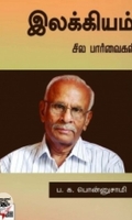 இலக்கியம்: சில பார்வைகள்