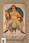இலக்கியமும் திறனாய்வும்