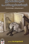 [:ta]இலக்கியமும் உளப்பகுப்பாய்வும்[:en]இலக்கியமும் உளப்பகுப்பாய்வும்[:]