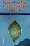 இலக்கியத்தில் உள்ளடக்கமும் உருவமும்