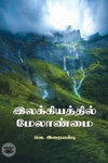 [:ta]இலக்கியத்தில் மேலாண்மை[:en]இலக்கியத்தில் மேலாண்மை[:]