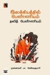 இலக்கியத்தில் பெண்ணியம்