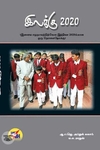 [:ta]இலக்கு 2020[:en]இலக்கு 2020[:]