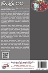 [:ta]இலக்கு 2020[:en]இலக்கு 2020[:]
