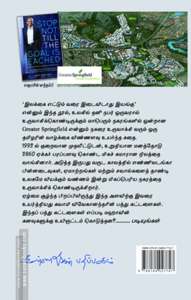இலக்கு எட்டும் வரை இயங்கு