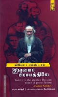இளமைப் பிராயத்திலே | Childhood, Boyhood, Youth
