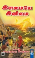 [:en]இளமையே இனிமை[:ta]இளமையே இனிமை[:]