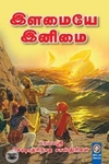 [:en]இளமையே இனிமை[:ta]இளமையே இனிமை[:]