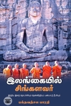 [:en]இலங்கையில் சிங்களவர்[:ta]இலங்கையில் சிங்களவர்[:]